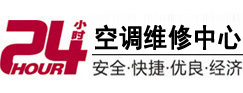 灌云24小时空调维修服务中心